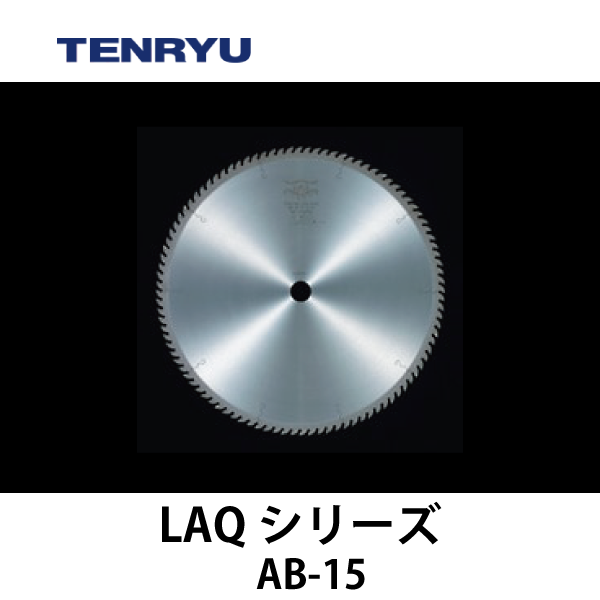 天龍製鋸 | チップソー 【LAQシリーズ】（5本組刃）AB-15