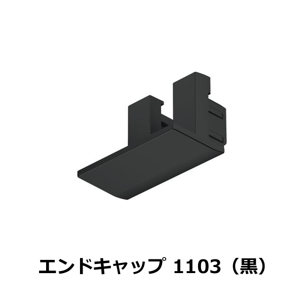 HAFELE ハーフェレ | エンドキャップ（LOOX5 プロファイル 1104/1103用）