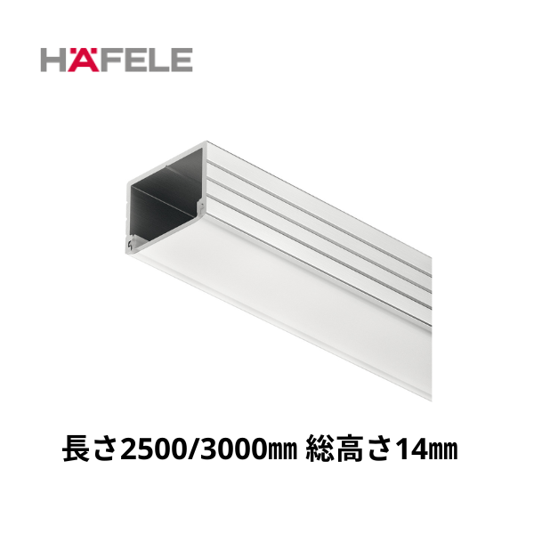 HAFELE ハーフェレ | 面付け用プロファイル Loox LEDテープライト用プロファイル 2191