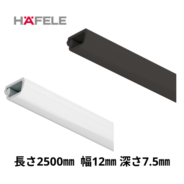 HAFELE ハーフェレ | Loox ケーブルモール