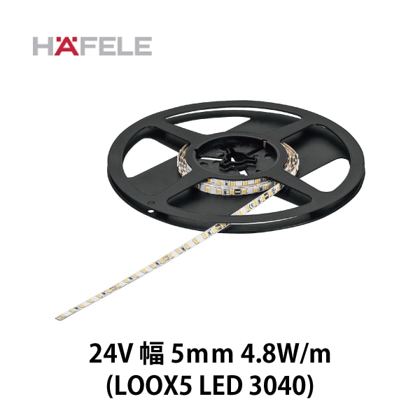 HAFELE ハーフェレ | LEDテープライト 24V 幅5mm 4.8W/m (LOOX5 LED 3040）