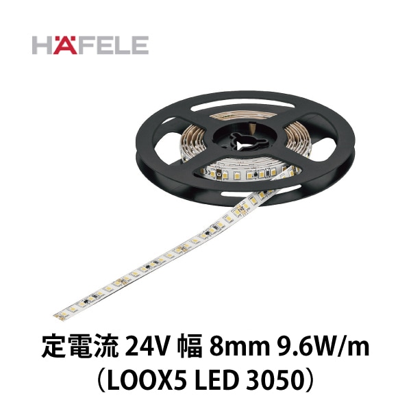 HAFELE ハーフェレ | LEDテープライト 定電流 24V 幅8mm 9.6W/m (LOOX5 LED 3050）