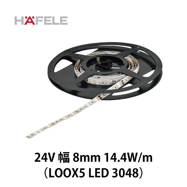 HAFELE ハーフェレ | LEDテープライト 24V 幅8mm 14.4W/m (LOOX5 LED 3048）