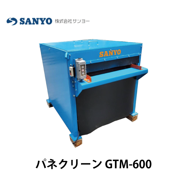 SANYO サンヨー | パネクリーン【GTM-600】