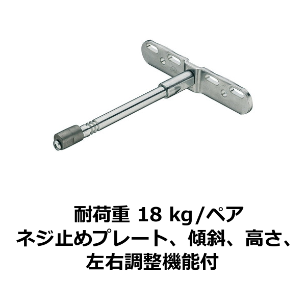 HAFELE ハーフェレ | 棚受サポート（耐荷重 18kg / ペア）