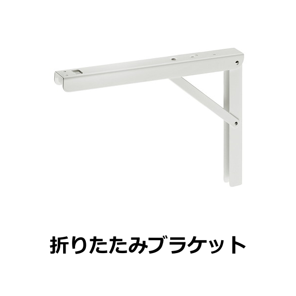HAFELE ハーフェレ | 折りたたみブラケット