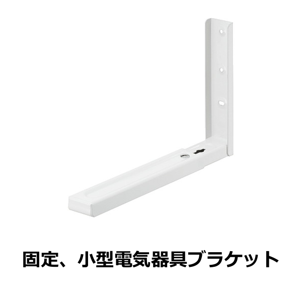 HAFELE ハーフェレ | 固定小型電気器具ブラケット【1ロット 2個入り】