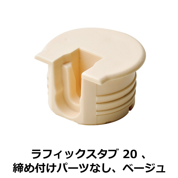 HAFELE ハーフェレ | ラフィックスタブ 20、締め付けパーツなし【1ロット 100個入り】