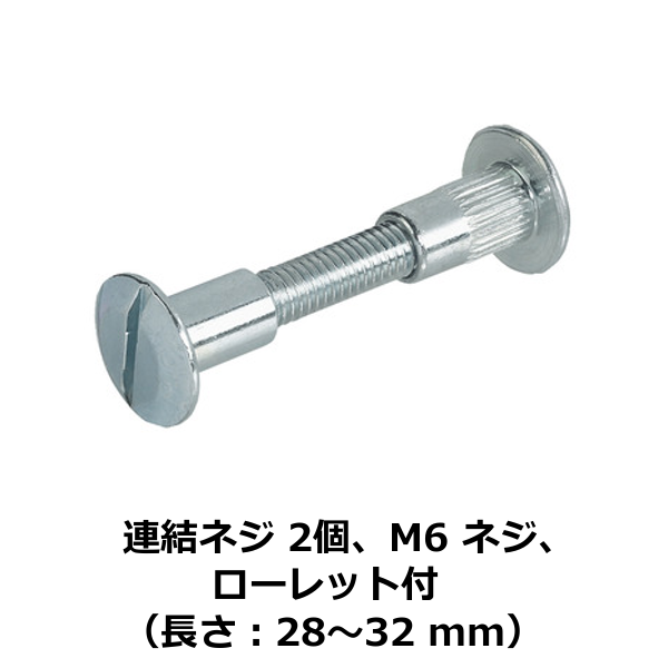 HAFELE ハーフェレ | 連結ネジとスリーブ、Φ8 mm 貫通穴用（連結ネジ 2