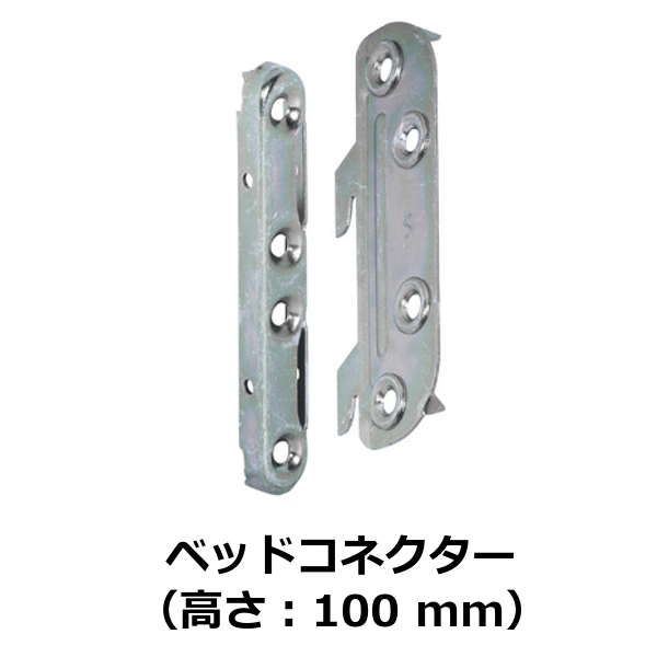 HAFELE ハーフェレ | ベッドコネクター　高さ：100/130 mm（クランクフックインパーツと受座付）