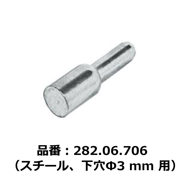 HAFELE ハーフェレ | 棚ダボ、木製棚用、差し込み（スチール、下穴Φ3 mm 用）【1ロット 100個入り】