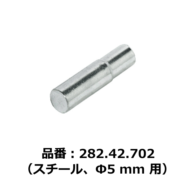 HAFELE ハーフェレ | 棚ダボ、木製棚用、差し込み（スチール、下穴Φ5 mm 用）【1ロット 100個入り】