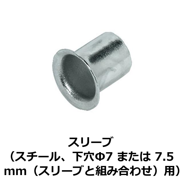 HAFELE ハーフェレ | スリーブ 木製棚用、差し込み（スチール、下穴Φ7 または 7.5 mm（スリーブと組み合わせ）用）【100個入】