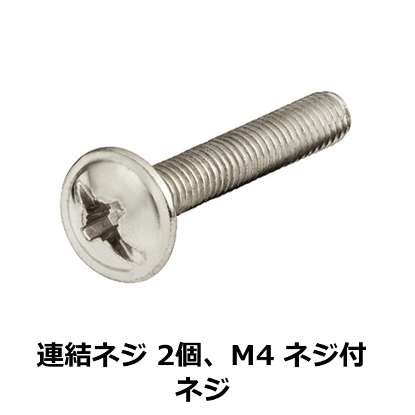 HAFELE ハーフェレ | 連結ネジとスリーブΦ5 mm 貫通穴用（連結ネジ 2個、M4 ネジ付）【1ロット 100個入り】
