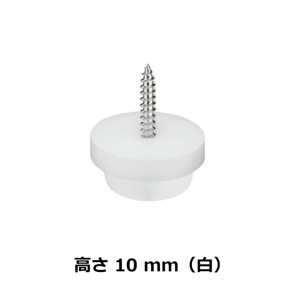 HAFELE ハーフェレ | 家具用グライダー、ネジ付（プラスチック、高さ 10 mm）【1ロット 100個入り】