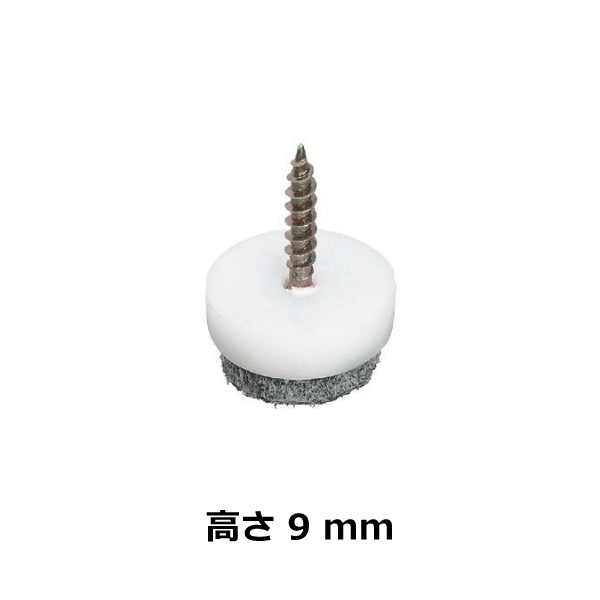 HAFELE ハーフェレ | 家具用グライダー、ネジ付（フェルト、高さ 9 mm）