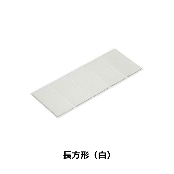 HAFELE ハーフェレ | 合成フェルト（長方形）【1ロット 10個入り】
