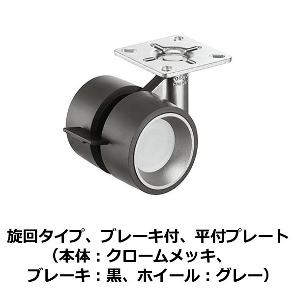 HAFELE ハーフェレ | 双輪キャスター（耐荷重80kg）【旋回タイプ、ブレーキ付】【1ロット 2個入り】