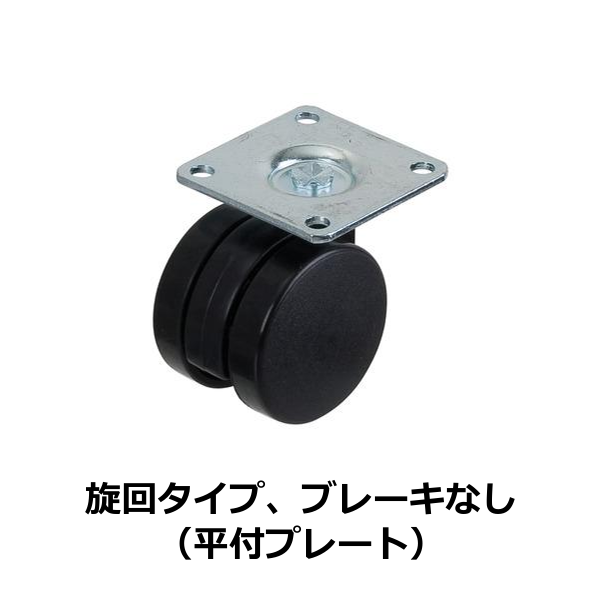 HAFELE ハーフェレ | 双輪キャスター（耐荷重35-100kg）【旋回タイプ、ブレーキなし】【1ロット 4個入り】