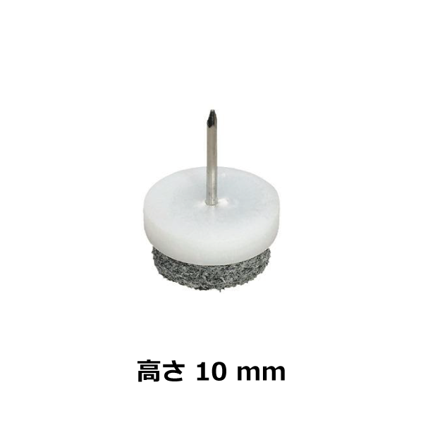HAFELE ハーフェレ | 家具用グライダー（フェルト、高さ 10 mm）【100個入り】