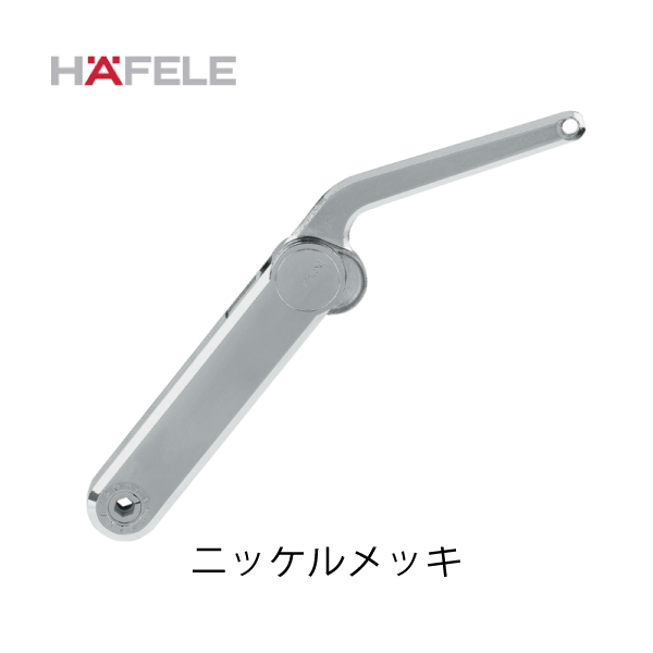 HAFELE ハーフェレ | フラップステー　単品【マキシ】