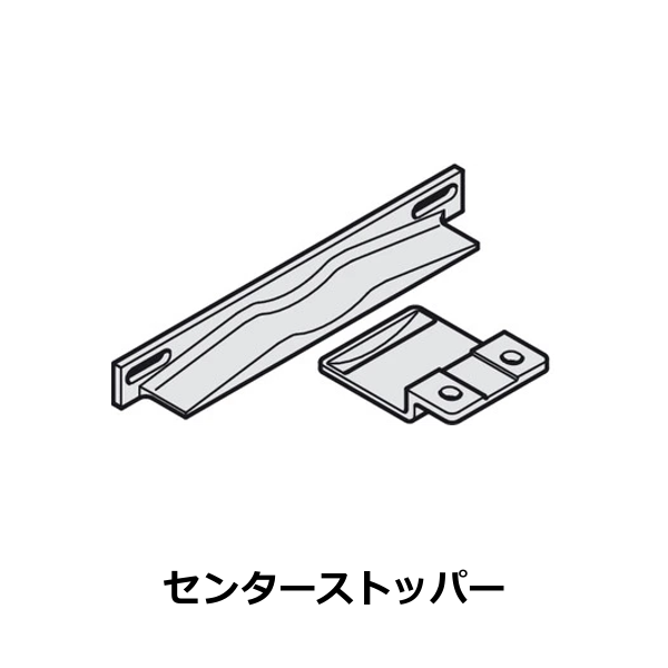 HAFELE ハーフェレ | EKU コンビーノ 20/35 VF / 45 H VF / 45 H MF（レール、部品単品）【センターストッパー】