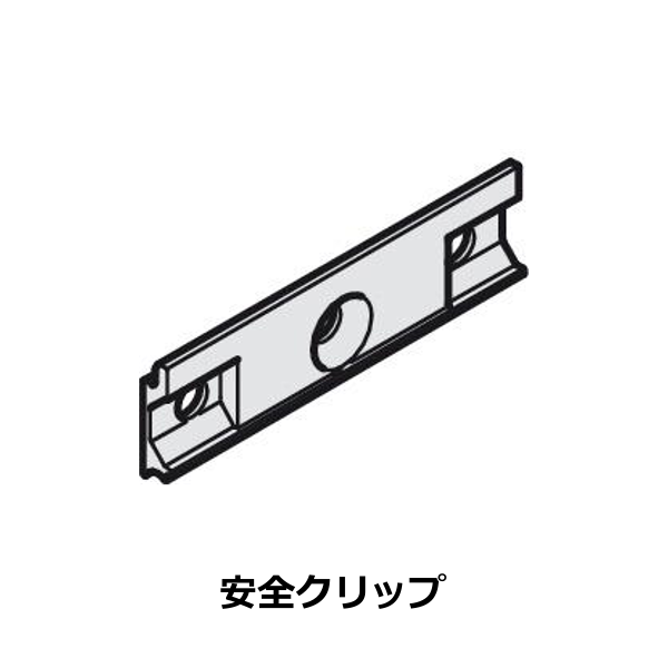 HAFELE ハーフェレ | EKU リーガル B 25 H VF / B 25/X H VF（レール、部品単品）【安全クリップ】