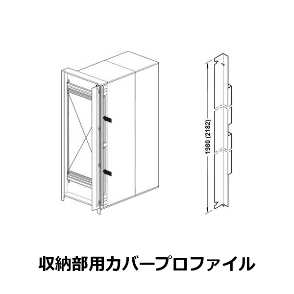HAFELE ハーフェレ | Slido F-Park72 50B（収納部用カバープロファイル）