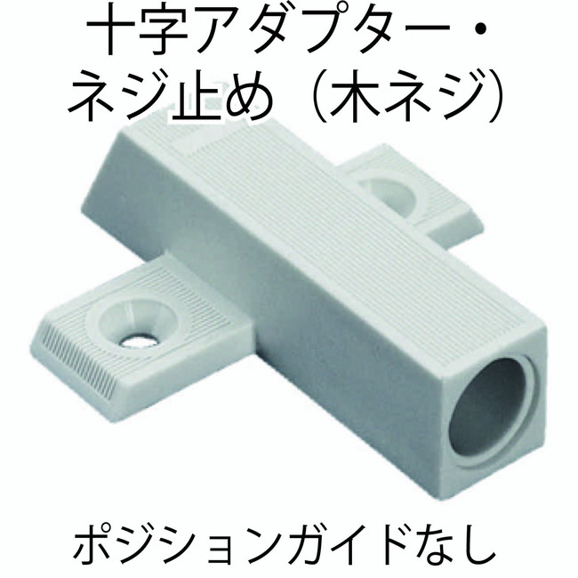 HAFELE ハーフェレ | スムーブダンパー用十字アダプター・ネジ止め（木ネジ）ポジションガイドなし