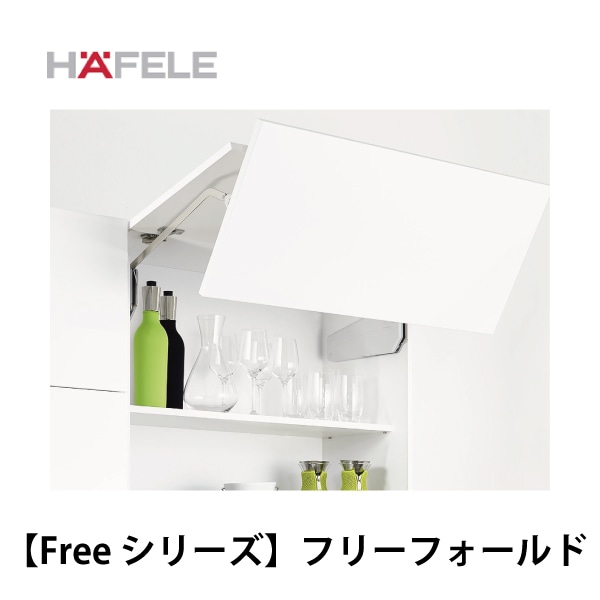 HAFELE ハーフェレ | フリーフォールド (折戸用リフトアップ金具
