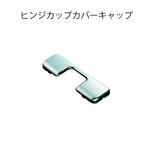 HAFELE ハーフェレ | ヒンジカップカバーキャップ
