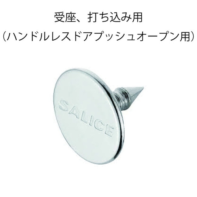HAFELE ハーフェレ | 受座、打ち込み用（ハンドルレスドアプッシュオープン用）