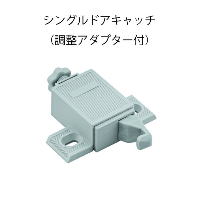 HAFELE ハーフェレ | シングルドアキャッチ（調整アダプター付）
