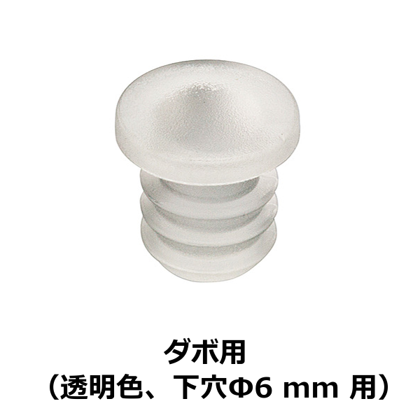 HAFELE ハーフェレ | ドアバンパー（ダボ用、下穴Φ6 mm 用）