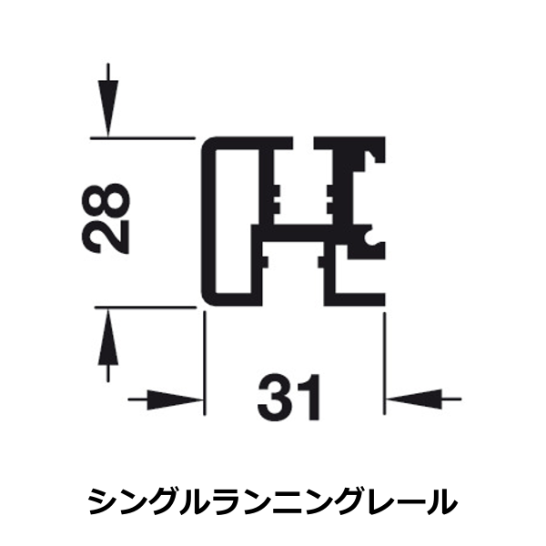 HAFELE ハーフェレ | EKU クリエイション 25 H/GAK（レール、部品単品）【シングルランニングレール、ガイドレール】