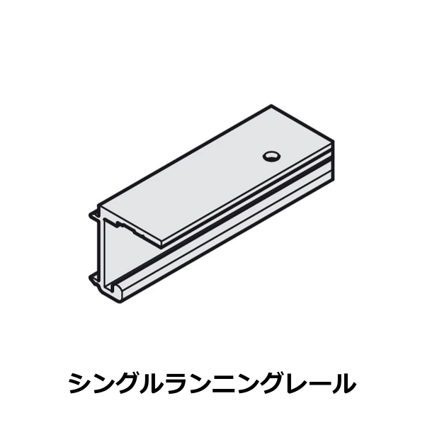 HAFELE ハーフェレ | EKU コンビーノ 20/35 MF / IF（レール、単品部品）【シングルランニングレール、取付穴付】