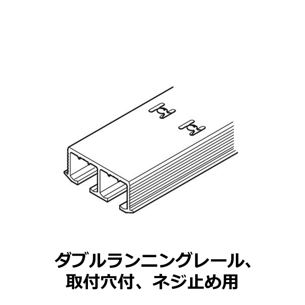HAFELE ハーフェレ | EKU クリッポ 36 GPK/GPPK IF（レール、単品部品）【ダブルランニングレール、取付穴付、ネジ止め用】