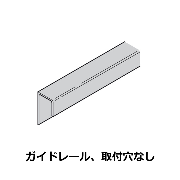 HAFELE ハーフェレ | Slido フォールド 40 MF/VF（レール、単品部品）【ガイドレール、取付穴なし】