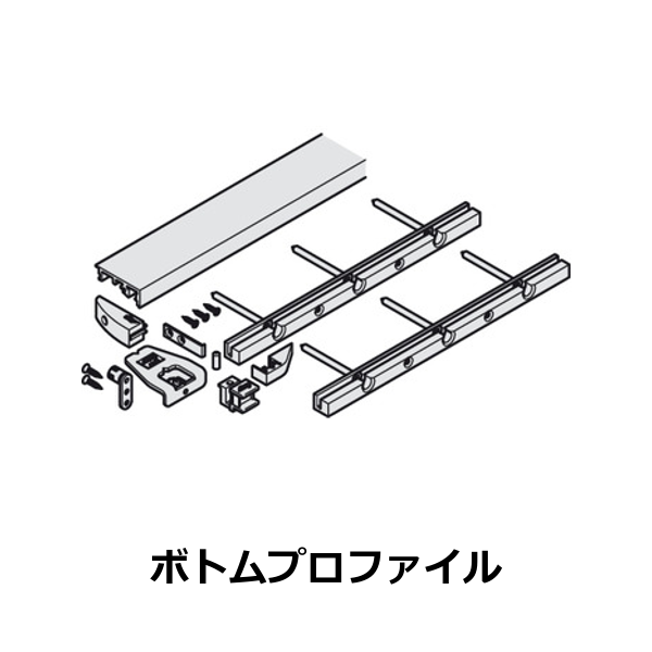 HAFELE ハーフェレ | Hawa フォールディングコンセプタ 25（アクセサリー）【ボトムプロファイル】