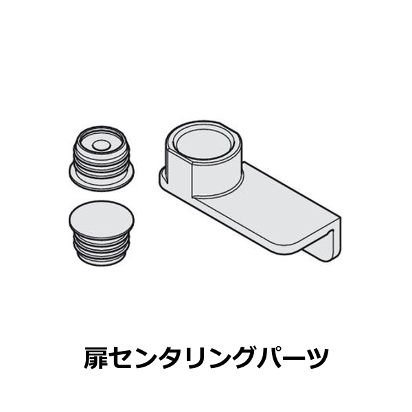 HAFELE ハーフェレ | Hawa フォールディングコンセプタ 25（アクセサリー）【扉センタリングパーツ】