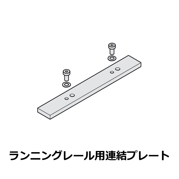 HAFELE ハーフェレ | Hawa フォールディングコンセプタ 25（アクセサリー）【ランニングレール用連結プレート】