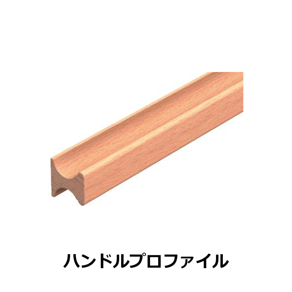 HAFELE ハーフェレ | ハンドルプロファイル（木製ローラーシャッター用）