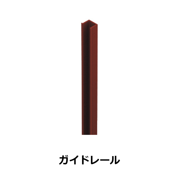 HAFELE ハーフェレ | ガイドレール（木製ローラーシャッター用）