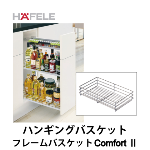 HAFELE ハーフェレ | ハンギングバスケット【フレームバスケット Comfort II】