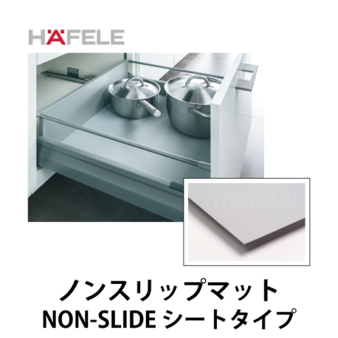 HAFELE ハーフェレ | ノンスリップマット（NON-SLIDEシート）
