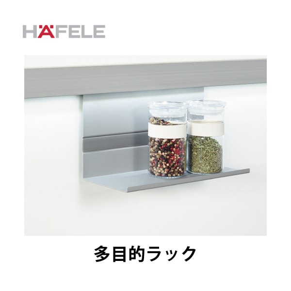 HAFELE ハーフェレ | 多目的ラック 【レーリングシステム LINERO Mosaiq】