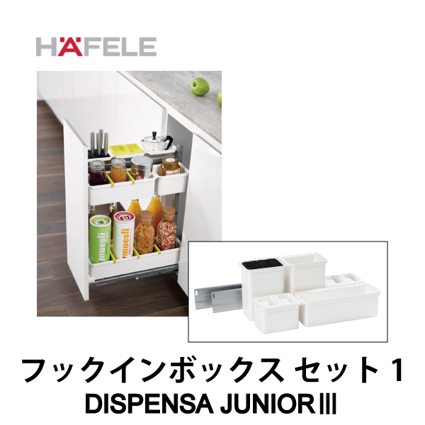 HAFELE ハーフェレ | フックインボックス YouboXx セット1【DISPENSA JUNIOR Ⅲ】