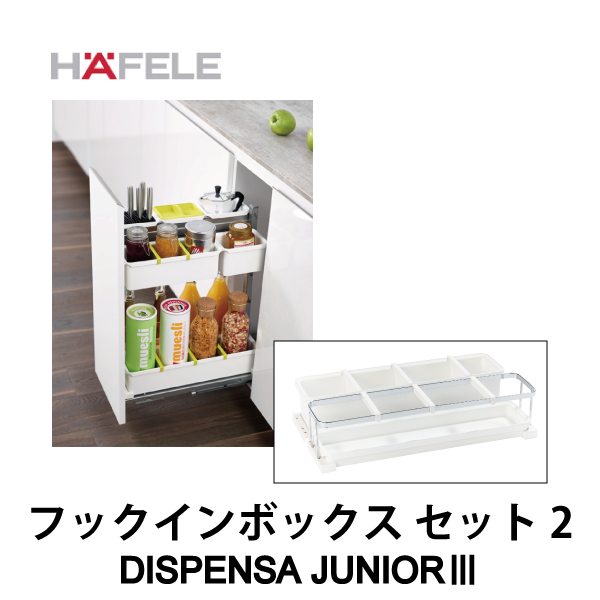 HAFELE ハーフェレ | フックインボックス YouboXx セット2【DISPENSA JUNIOR Ⅲ】