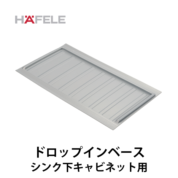 HAFELE ハーフェレ | 水漏れ保護マット（AGO-PROTECT）