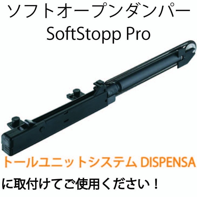 HAFELE ハーフェレ | ソフトオープンダンパー SoftStopp Pro